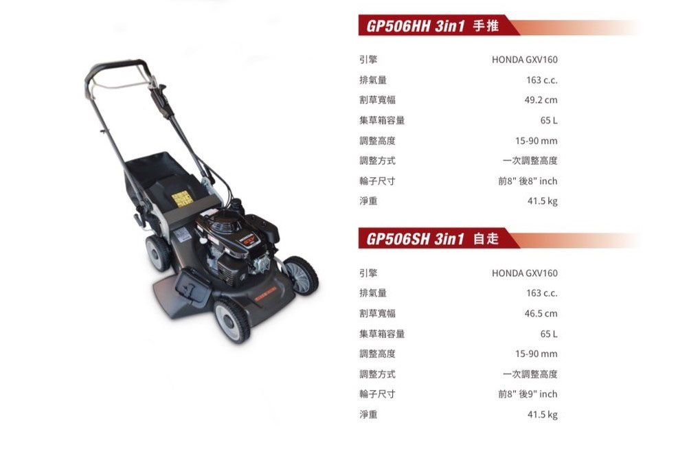 GP506HH 3in1(手推自走).jpg